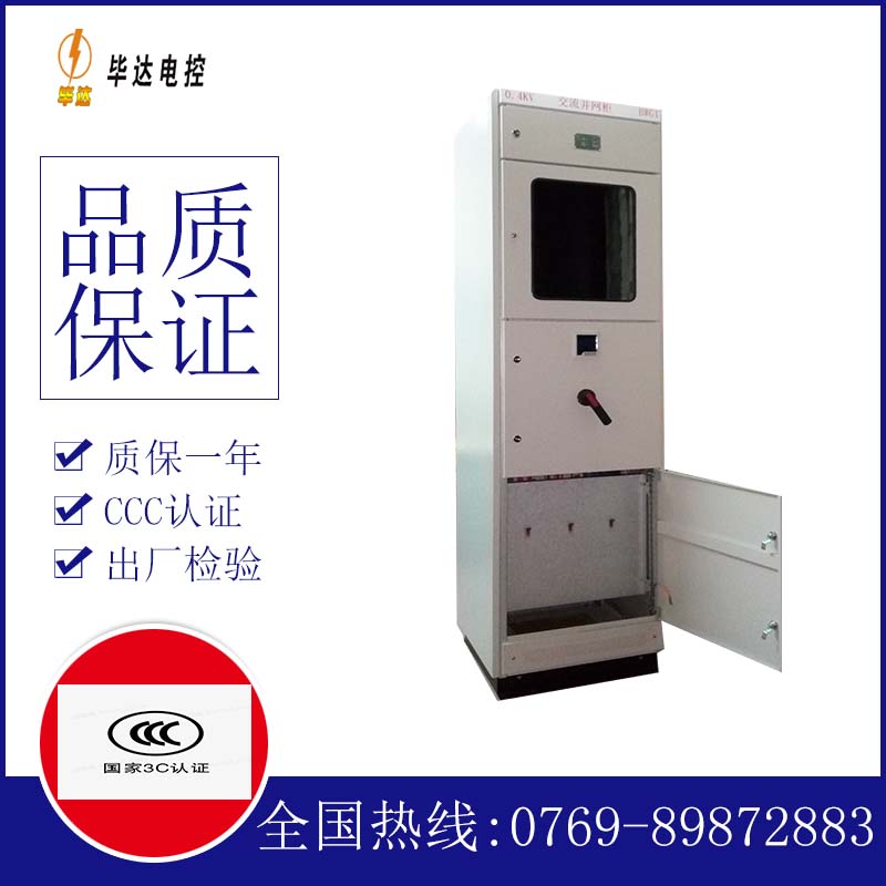 云安光伏并网柜